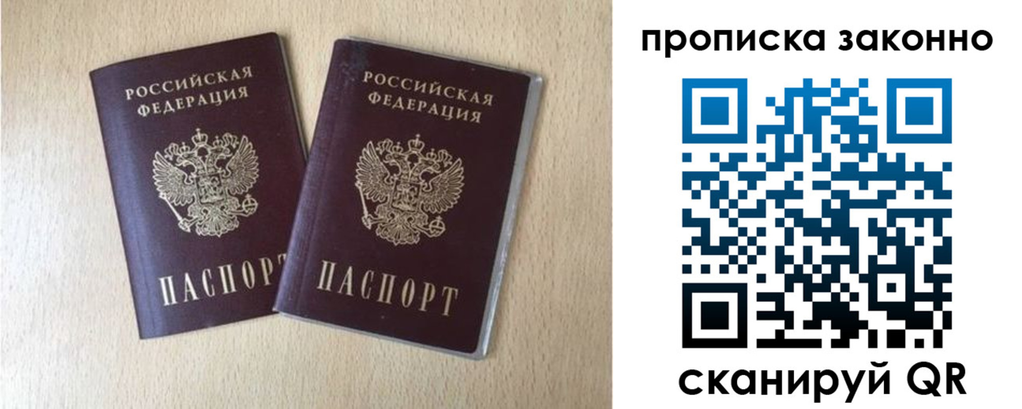 купить прописку в Уфе