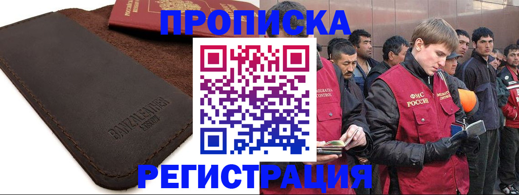 прописка штамп в Уфе