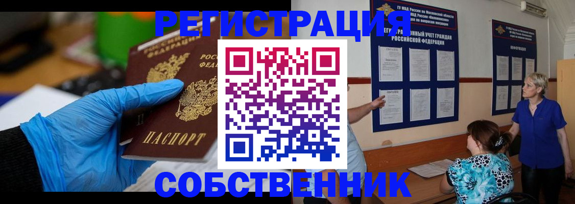 прописка штамп в Уфе