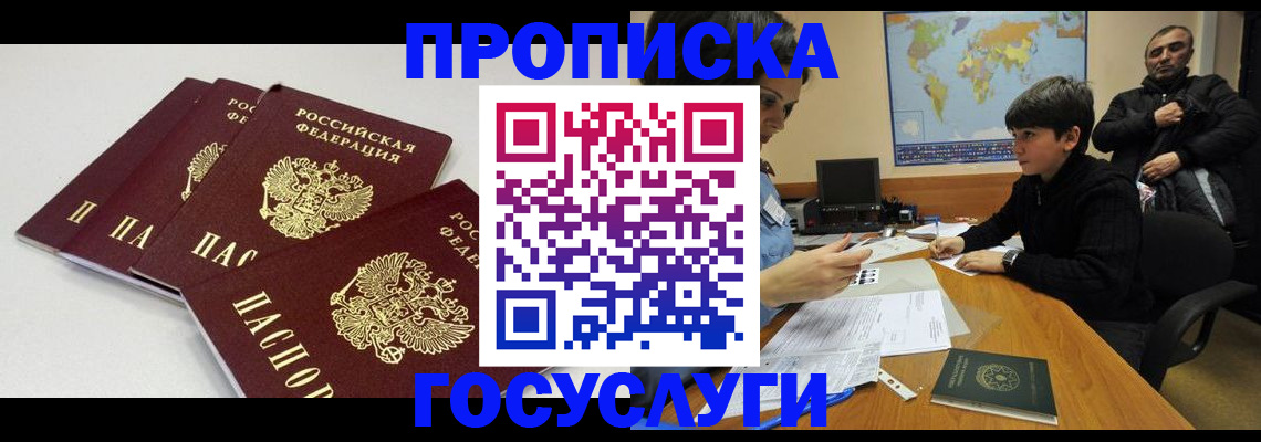прописка для военкомата в Уфе