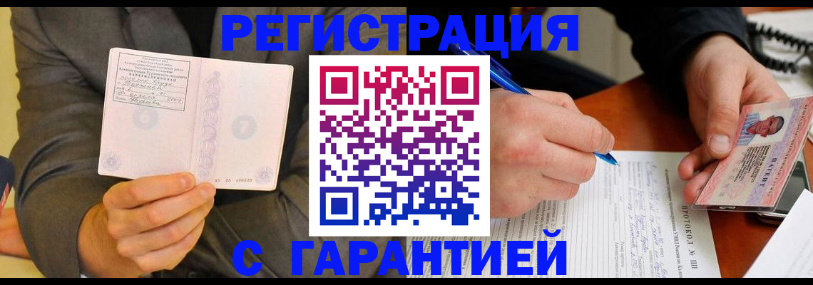 временная регистрация купить в Уфе