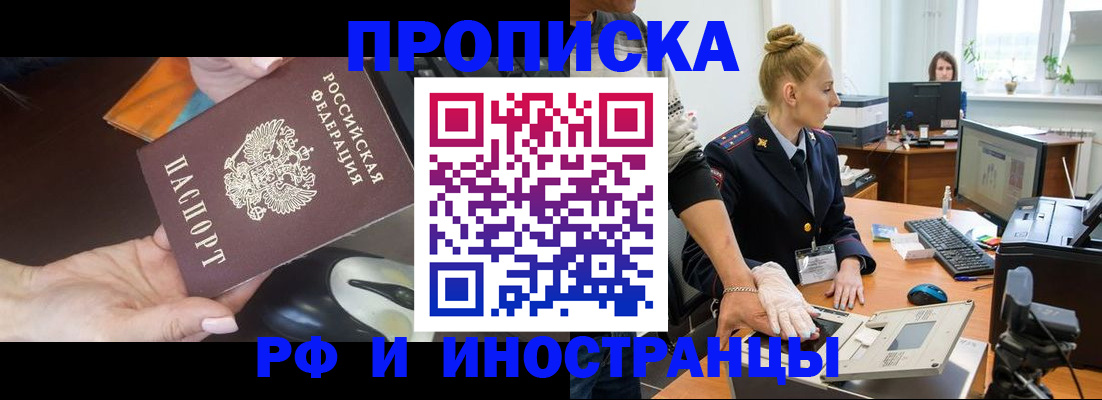 временная регистрация для школы в Уфе