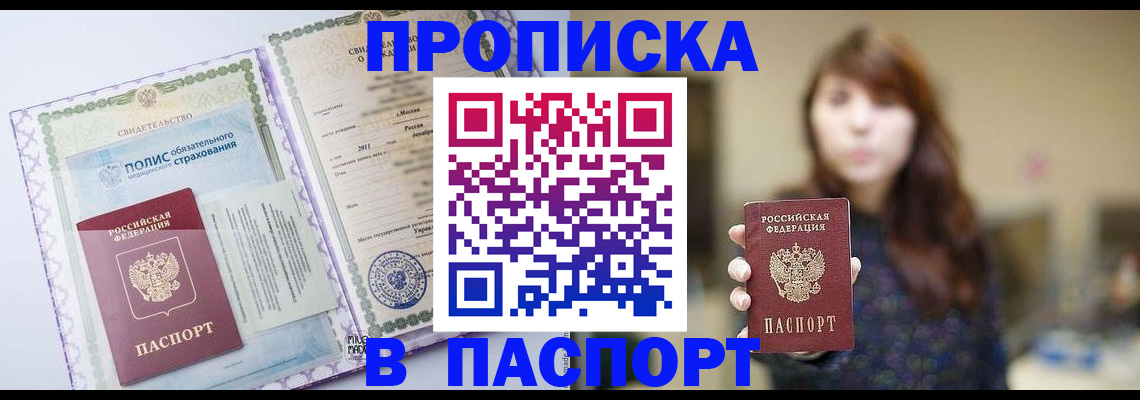 прописка 2025 в Уфе