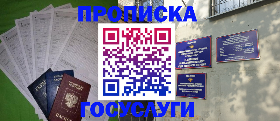 временная регистрация 2025 в Уфе