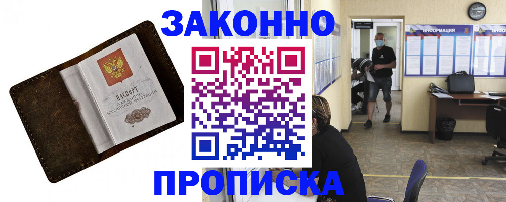 прописка поиск в Уфе