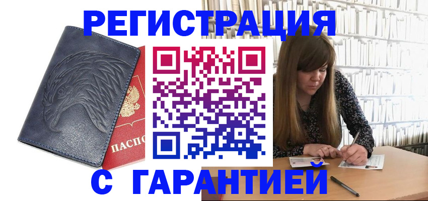 прописка для работы в Уфе