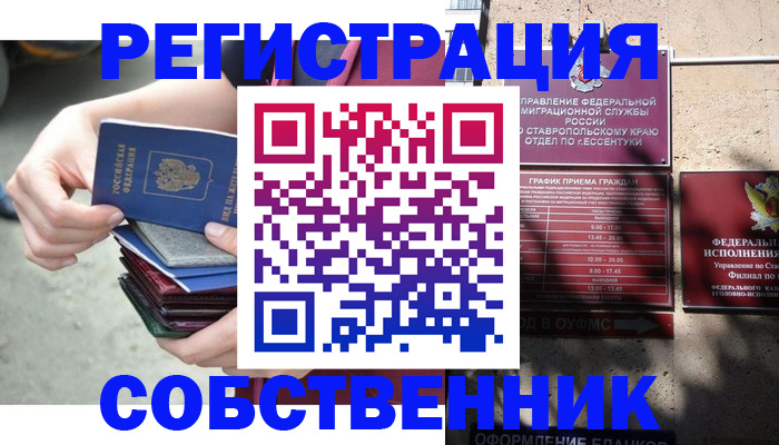 временная регистрация собственник в Уфе