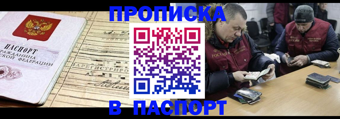 прописка 2025 в Уфе