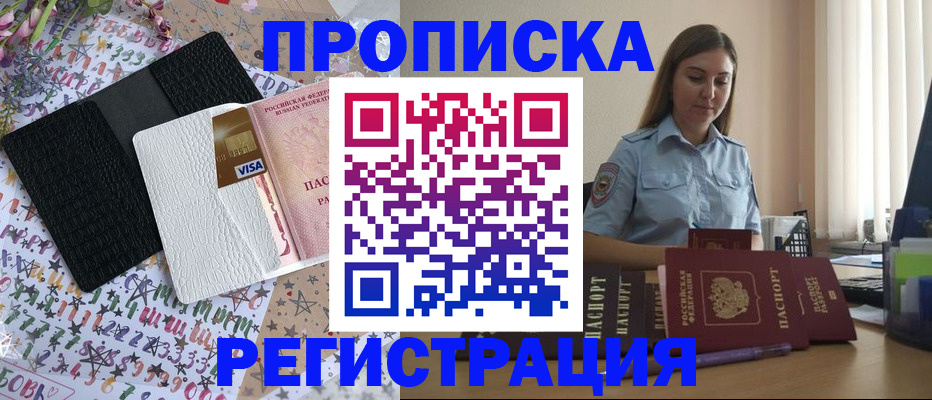 временная регистрация 2025 в Уфе